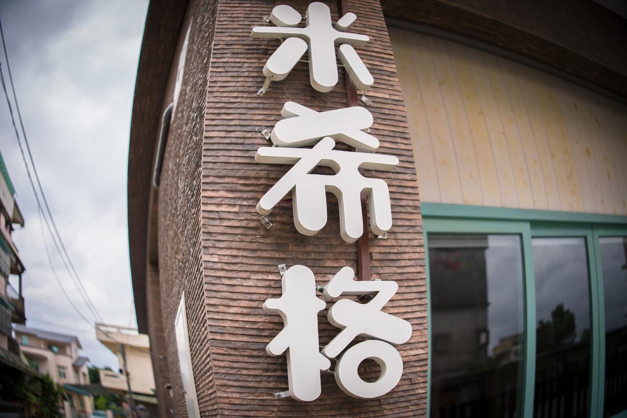 Bed and Breakfast Mysig Luodong Exterior foto